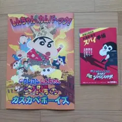 クレヨンしんちゃん 嵐を呼ぶ！夕陽のカスカベボーイズ パンフレット他セット