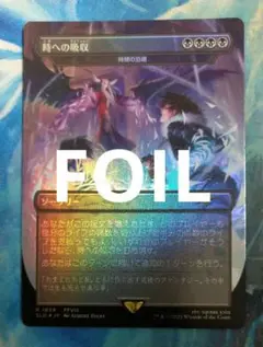 MTG 時への吸収/時間の恐喝 SLD ボーダーレス 日本語版FOIL