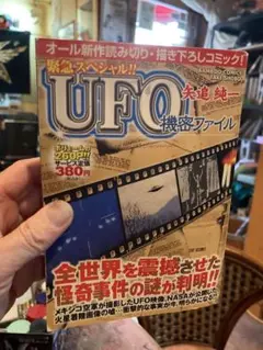 UFO機密ファイル　矢追純一　送料込