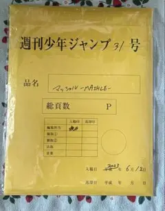 MASHLE 最終話まるごとデジタル原稿プリントmini
