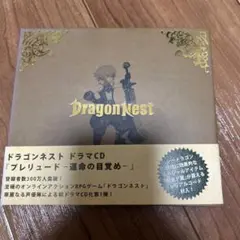 「ドラゴンネスト」ドラマCD「プレリュード～運命の目覚め～」