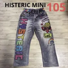 HYSTERIC カラフルデニムパンツ　105cm