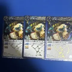 巨人猟兵オライオン 3枚セット