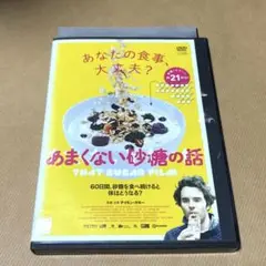 あまくない砂糖の話 DVD