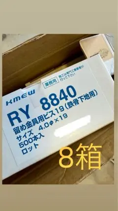 ケイミュー　純正ビス　サイディング KMEW 純正 サイディング 留め金具用ビス 38mm（木造下地(横張り