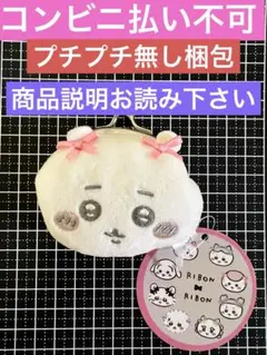 ちいかわ ミニがまぐち リボン ちいかわ
