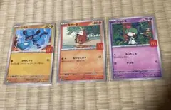 ポケモンカード マクドナルド　プロモ　3種類セット