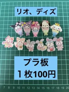 プラ板　アクリルパーツ　1個100円　2個から可能！新品未使用