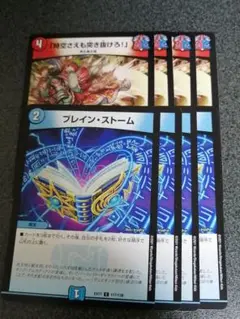 ブレインストーム　時空さえも突き抜けろ　各4枚