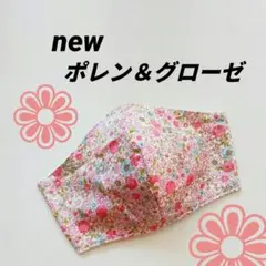 インナーマスク★newポレン＆グローゼ①