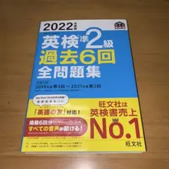 英検準2級過去6回全問題集 文部科学省後援 2022年度版