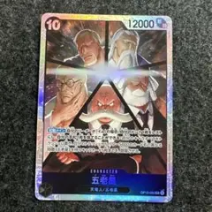五老星【SR】{OP13-082}