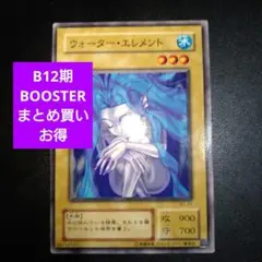 遊戯王　2期　ウォーターエレメント　B1 BOOSTER ブースター