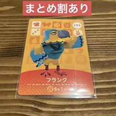 あつ森 amiiboカード フランク 193