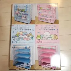 しろくまのふるさと　カバー付き4段収納棚　2種セット