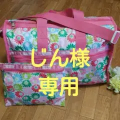 レスポートサック♥️ボストンバック(中)♥️花柄♥️ポーチ付き♥️