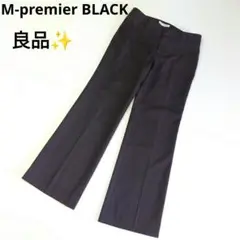 良品✨エムプルミエブラック 38 M ウール ストライプ スラックス