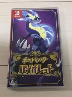 ポケットモンスター バイオレット