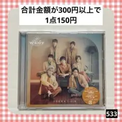 533　WEST. CD でっかい愛 初回盤B