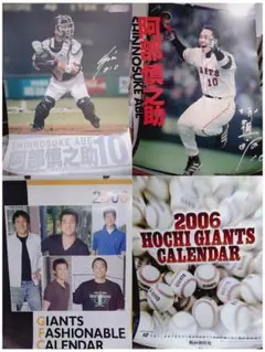 阿部慎之助 読売ジャイアンツ カレンダー 2005 2006
