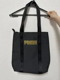 PUMA ブラック トートバッグ 約68cm(手提げ紐入れて)
