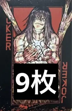 呪術廻戦 トランプ JOKER 真人 9点