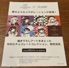 GODIVA CLAMP展 フライヤー