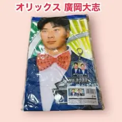 【新品】キングオブコンビ 廣岡大志 松井雅人 タオル キーホルダー