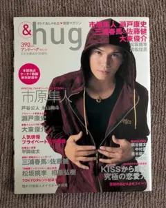 アンド ハグ vol.01 市原隼人 &hug EX大衆4月号増刊 &hug アンド・ハグ vol.01 市原隼人 - メルカリ