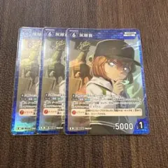 コナンカード　新たなる謎　R 灰原哀 0514 3枚セット