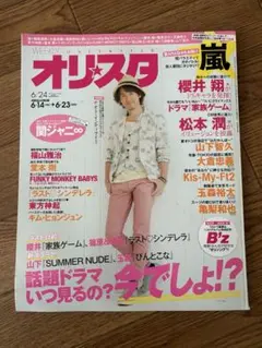 オリスタ 2013年6月24日号