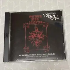 大日本異端芸者ガゼット 【M.R.D】ライブDVD 2005年 渋谷公会堂