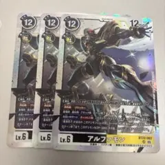 アルファモン　CYBER EDEN bt22
