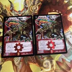 デュエマ ボルベルク・勝利・ドラゴン おさる お184
