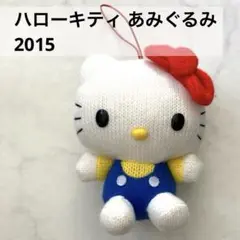 サンリオ ハローキティ あみぐるみ ぬいぐるみ キティちゃん 2015 セガ