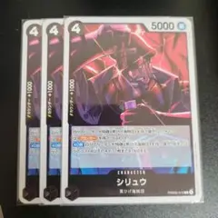 ワンピースカード シリュウR3枚セット PRB02-015
