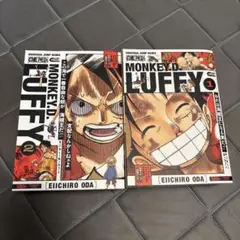 ONE PIECE モンキー・D・ルフィ 1.2巻セット