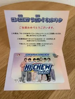 【使用済】なにわ男子　ハイチュウ　QUOカード