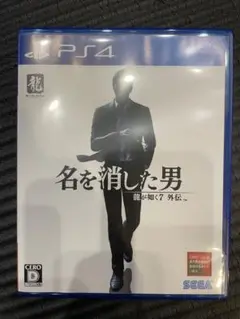名を消した男 PS4