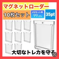 【10個】マグネットローダー トレカ 35pt トレーディング カード ケース