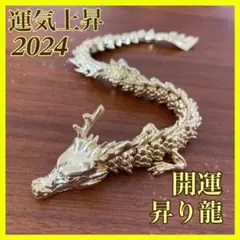 2024 開運 龍 ドラゴン 置物 縁起 風水 辰 昇り龍 新品 金 真鍮