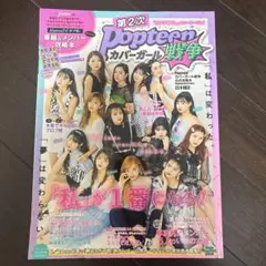 第2次Popteenカバーガール戦争公式攻略本 シール付き