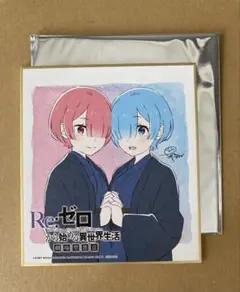 2025年最新】Re:ゼロから始める異世界生活 レム&ラム ミニ色紙の