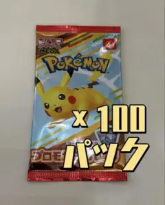 ポケモンカード　マクドナルド ハッピーセット2025 プロモ ×100パック