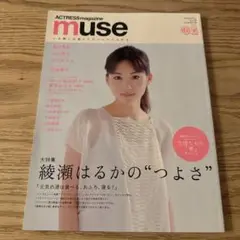【美品・匿名発送】ACTRESSmagazine muse vol.01