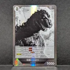 怪獣王ゴジラ　SR　ゴジラカードゲーム