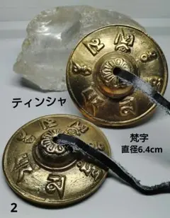 2.ティンシャ　梵字デザイン　空間浄化・アクセサリーの浄化にも！
