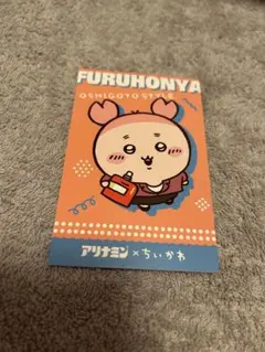 ちいかわ　古本屋　アリナミンパラパラメモ