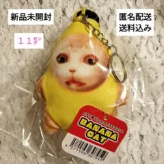 バナナ猫ボイスマスコット　BANANA CAT