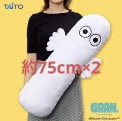 【新品2点セット】特大 ムーミン GRAN+ ぬいぐるみ　ニョロニョロ　75cm